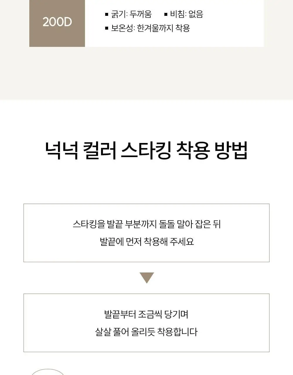 [류혜영 PICK] 마른파이브 넉넉 포인트 컬러 스타킹 8colors 상세페이지 59
